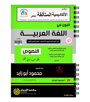 النصوص محمود ابو زايد 2009