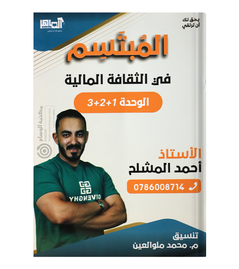 الوحدة الاولى و الثانية و الثالثة احمد المشلح 2008