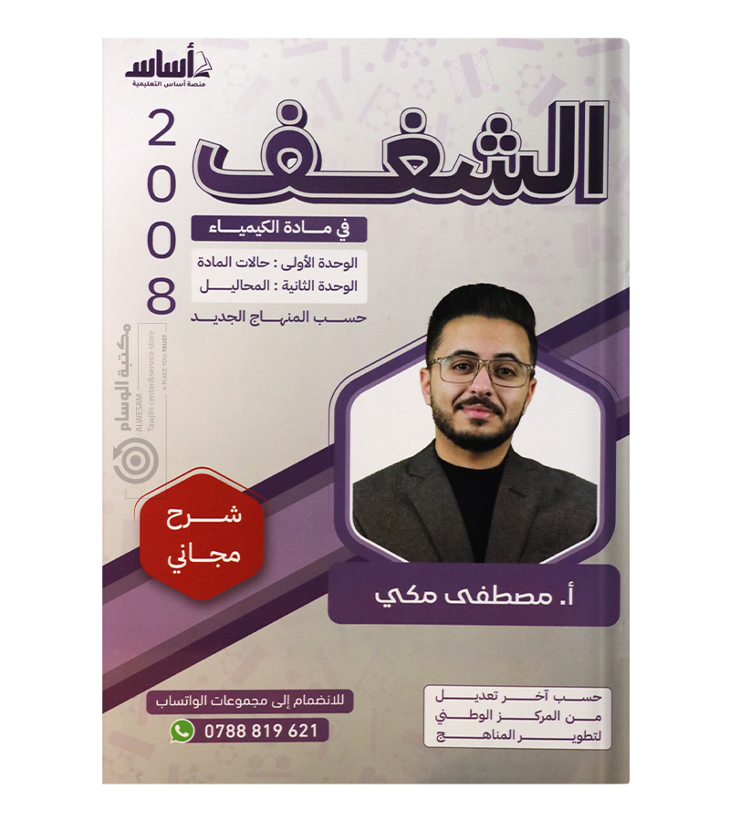 الوحدة الاولى و الثانية مصطفى مكي 2008