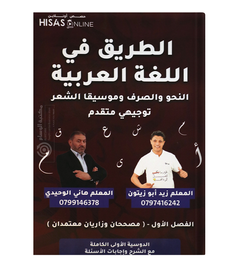 الفصل الاول زيد ابو زيتون و هاني الوحيدي 2008