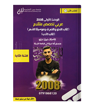 الوحدة الاولى حمزة حمو 2008