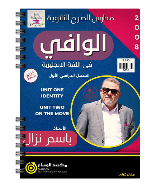 الوحدة الاولى و الثانية باسم نزال متقدم  2008