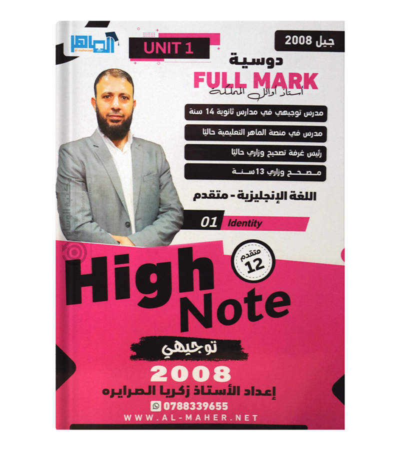 الوحدة الاولى زكريا الصرايرة متقدم 2008