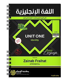 الوحدة الاولى زينب فريحات متقدم 2008