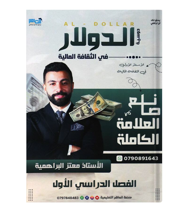 الفصل الاول معتز البراهمية الثقافة المالية 2008