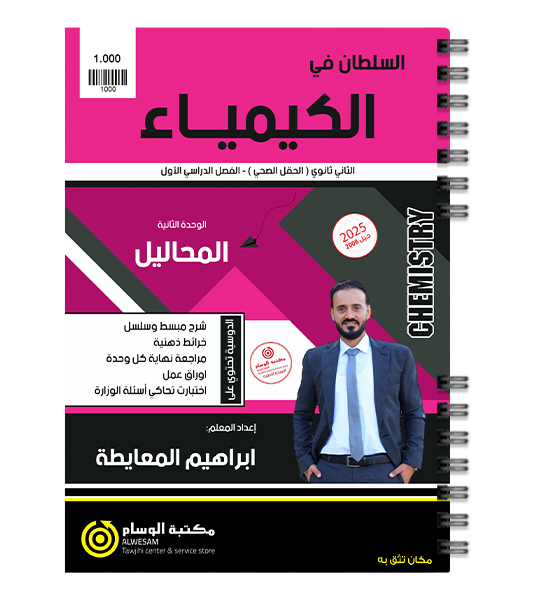 الوحدة الثانية ابراهيم المعايطة 2008