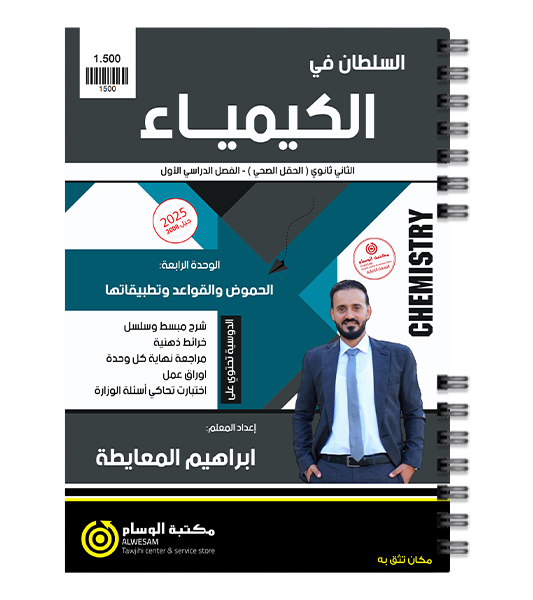 الوحدة الرابعة ابراهيم المعايطة 2008