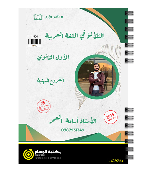 الفصل الاول فروع مهنية اسامة العمر 2009
