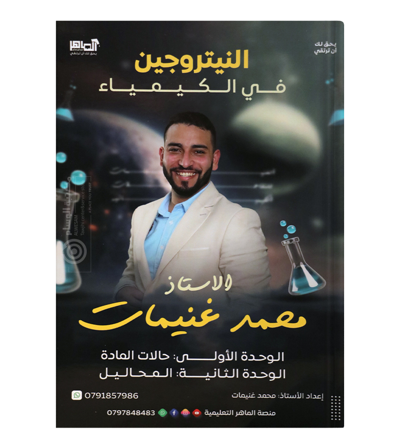 الوحدة الاولى و الثانية محمد غنيمات 2008