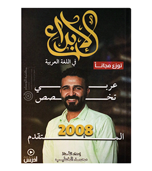 الوحدة الاولى محمد الخطيب 2008