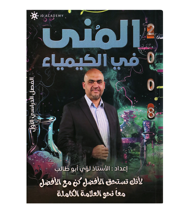 الفصل الاول لؤي ابو طالب 2008