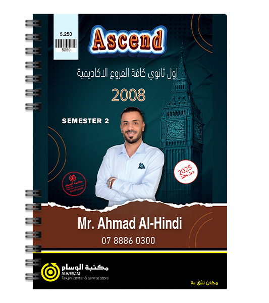 الفصل الثاني سنة اولى احمد الهندي 2008