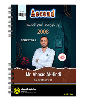 الفصل الثاني سنة اولى احمد الهندي 2008