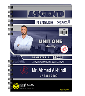 الوحدة الاولى احمد الهندي متقدم  2008