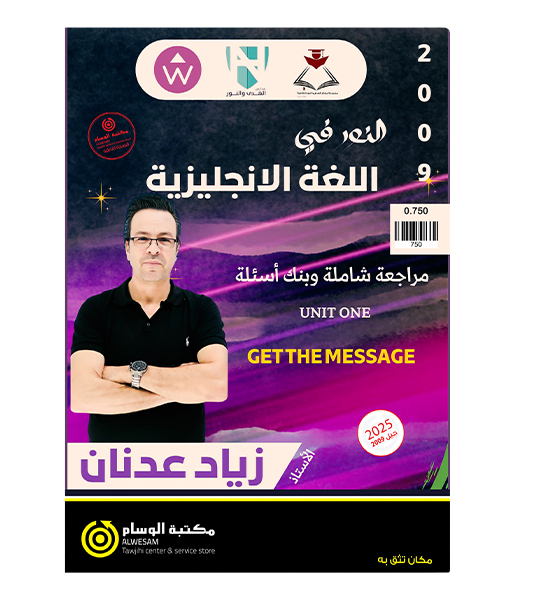 مراجعة الوحدة الاولى زياد عدنان 2009