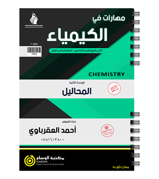 الوحدة الثانية احمد العقرباوي 2008