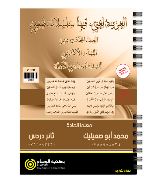 الفصل الاول محمد ابو صعيليك و ثائر دردس 2009