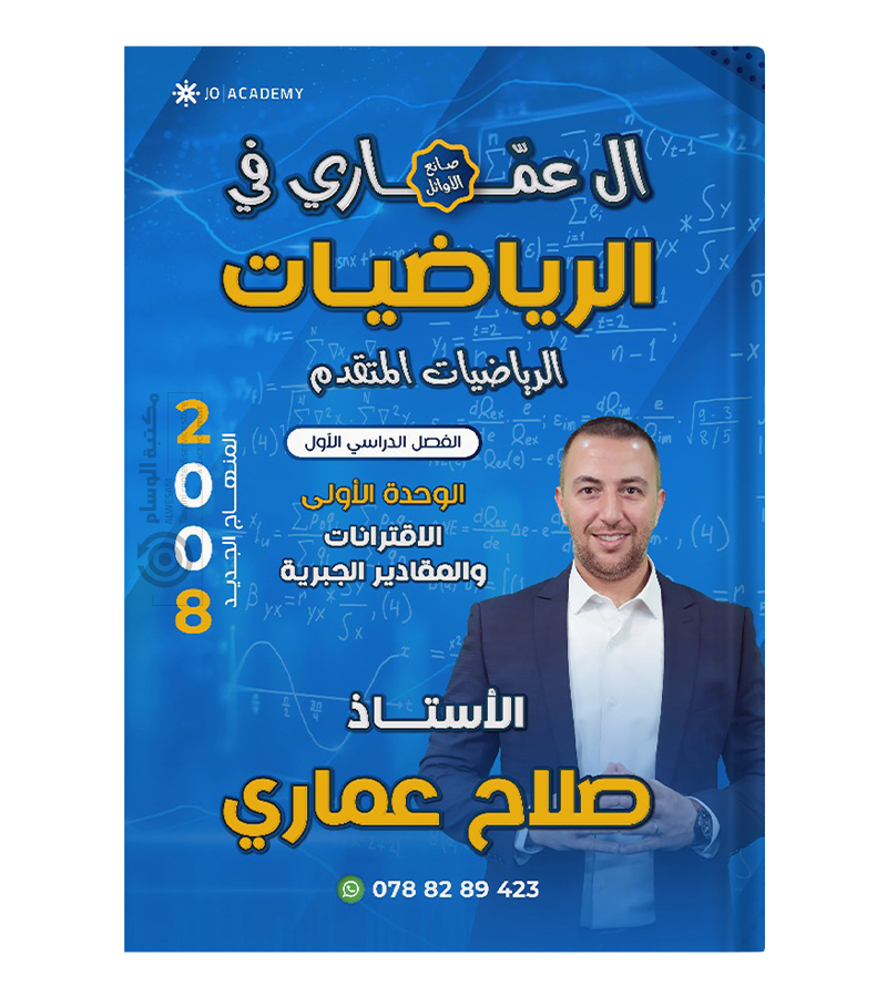 الوحدة الاولى صلاح عماري اعمال 2008