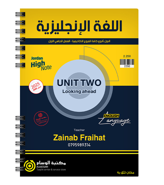 الوحدة الثانية زينب فريحات 2009