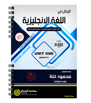 الوحدة الاولى محمود خلة متقدم 2008