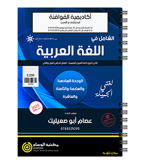 الفصلين الفروع المهنية سنة ثانية عصام ابو صعيليك 2008