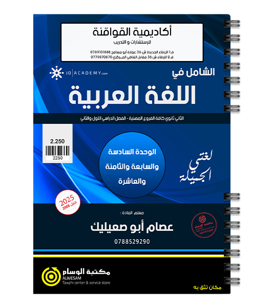 الفصلين الفروع المهنية سنة ثانية عصام ابو صعيليك 2008