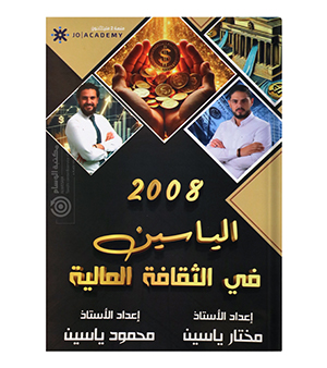 الفصل الاول مختار ياسين و محمود ياسين 2008