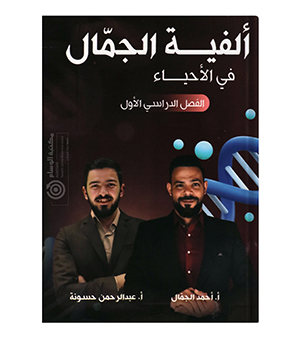 بنك الاسئلة الفصل الاول احمد الجمال و عبدالرحمن حسونة 2008