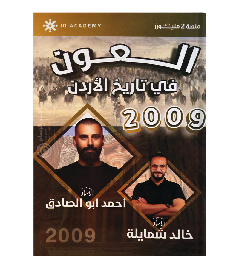 الفصل الاول احمد ابو الصادق و خالد الشمايلة 2009
