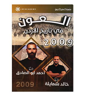 الفصل الاول احمد ابو الصادق و خالد الشمايلة 2009