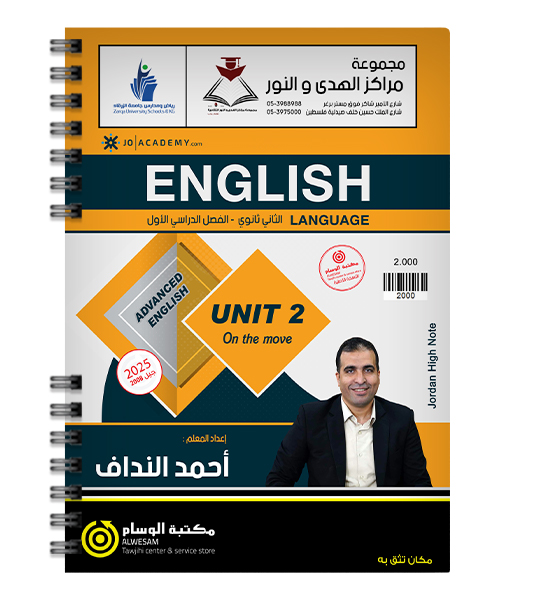 الوحدة الثانية احمد النداف متقدم 2008