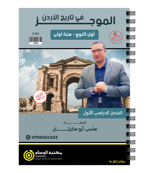 الفصل الاول سامي ابو سكيتان تاريخ 2009