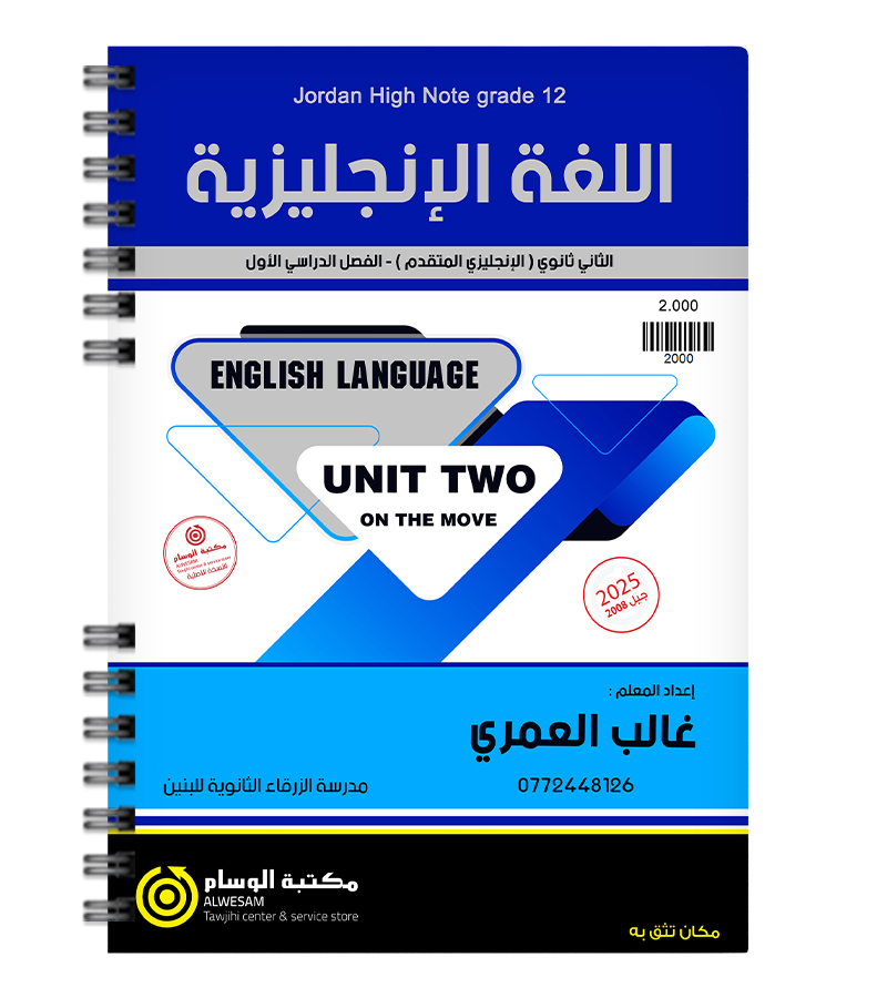 الوحدة الثانية غالب العمري متقدم 2008