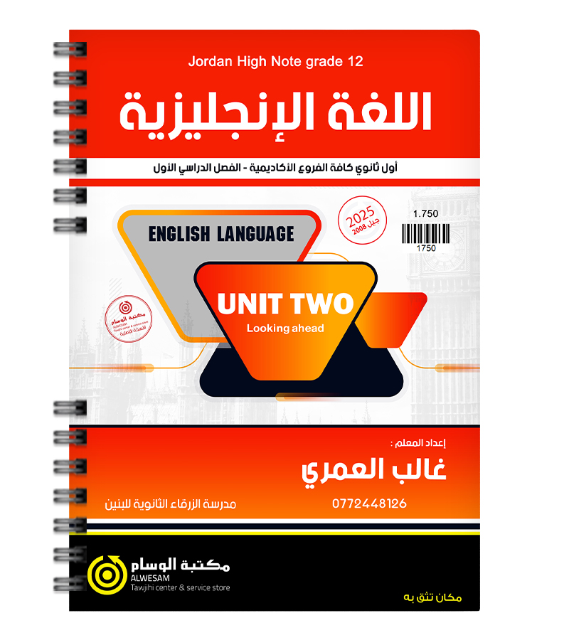 الوحدة الثانية غالب العمري 2009