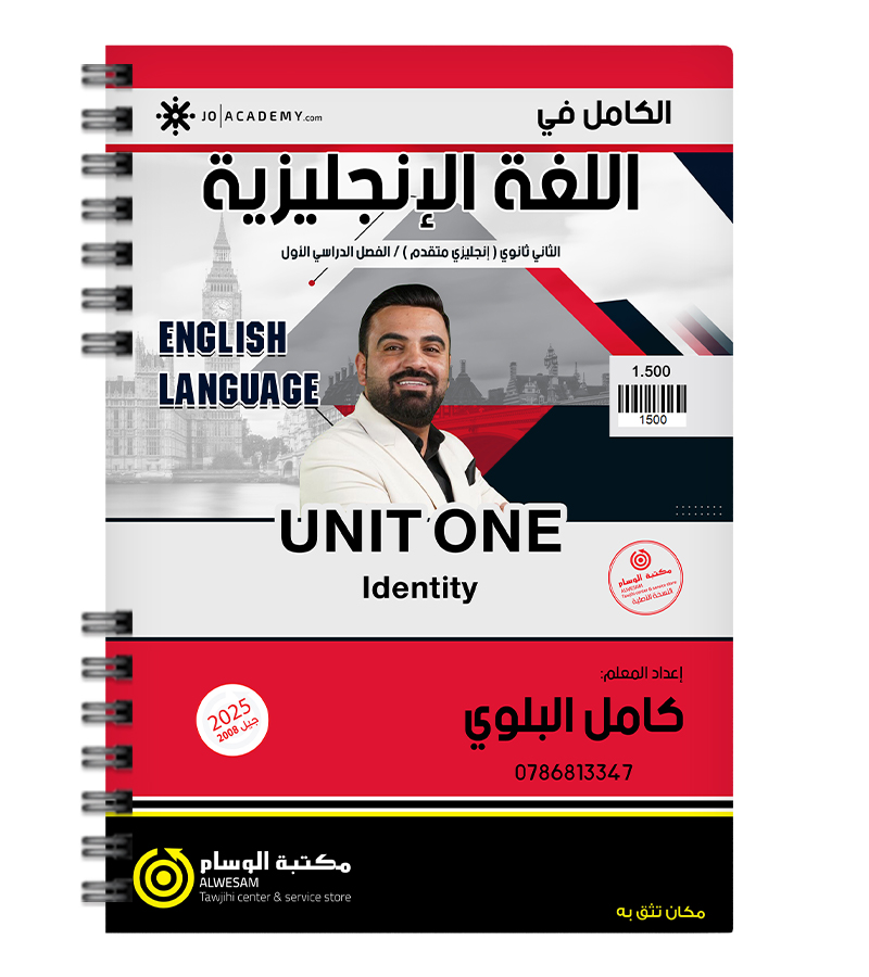 الوحدة الاولى كامل البلوي متقدم 2008
