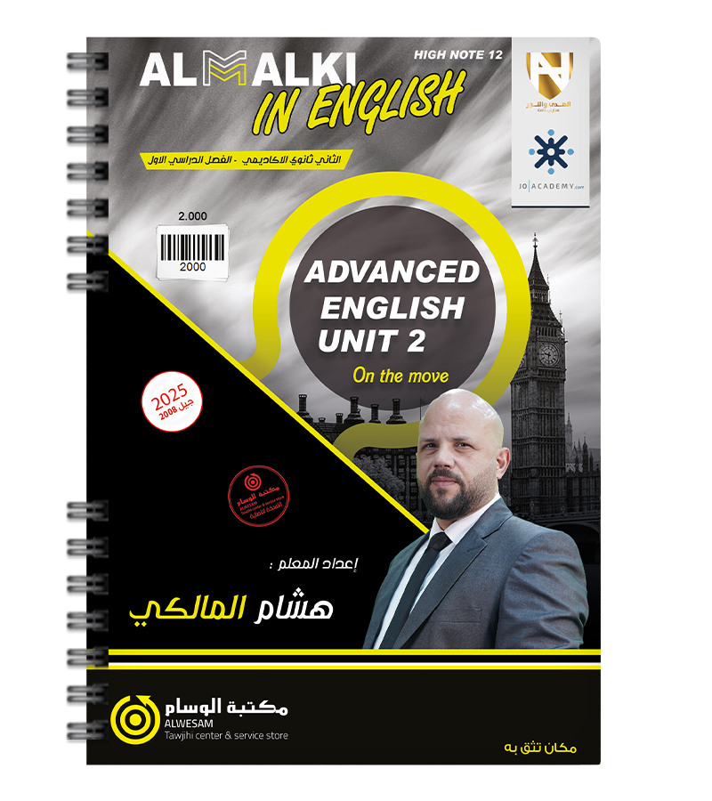 الوحدة الثانية هشام المالكي متقدم 2008