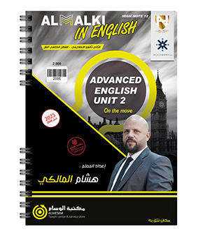 الوحدة الثانية هشام المالكي متقدم 2008