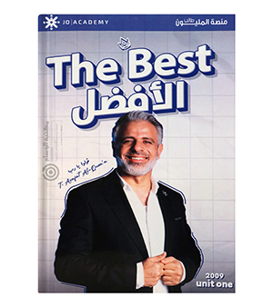 الوحدة الاولى عرفات القزعة 2009