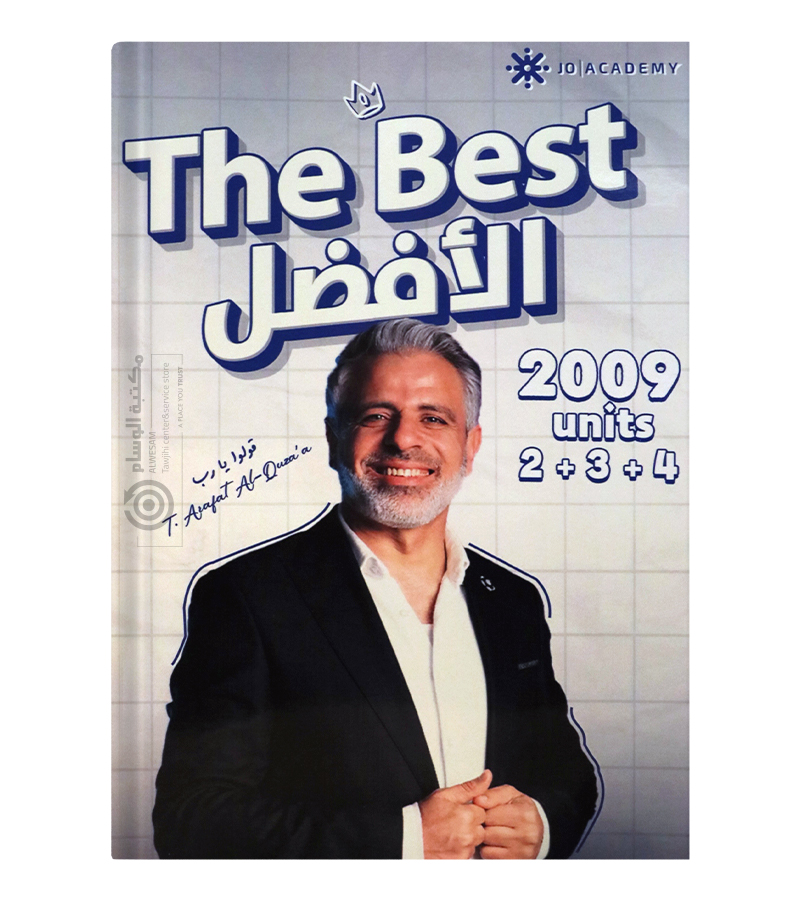 الوحدة الثانية و الثالثة و الرابعة عرفات القزعة 2009