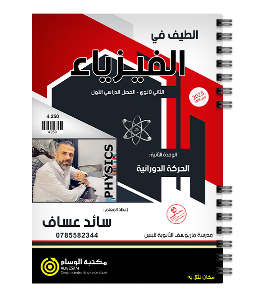 الوحدة الثانية سائد عساف 2008