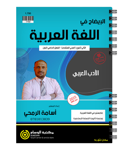 الفصل الاول (الادب )اسامة الرمحي 2008