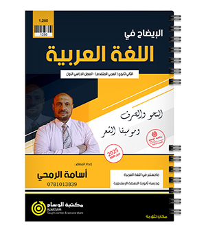 الفصل الاول (نحو )اسامة الرمحي 2008
