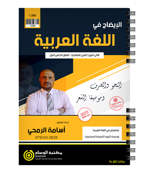 الفصل الاول (نحو )اسامة الرمحي 2008