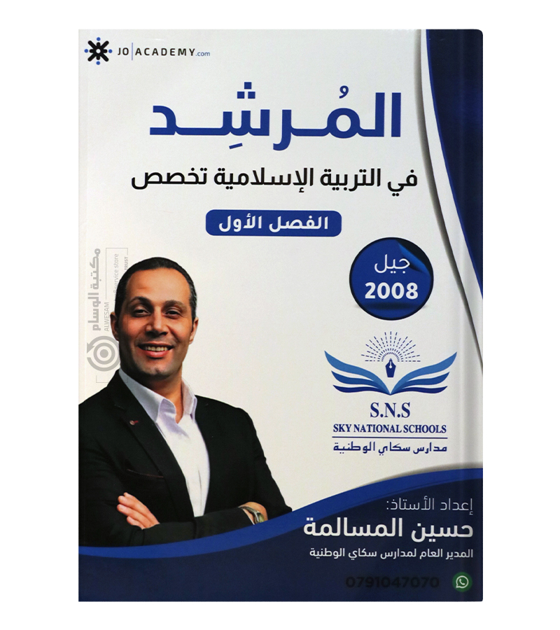 الفصل الاول حسين المسالمة تخصص 2008