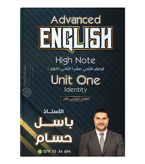 الوحدة الاولى باسل حسام متقدم 2008