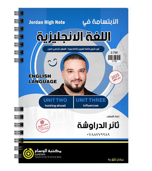 الوحدة الثانية و الثالثة ثائر الدراوشة 2009