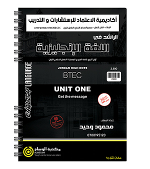 الوحدة الاولى الفروع المهنية السنة الاولى محمود وحيد 2009