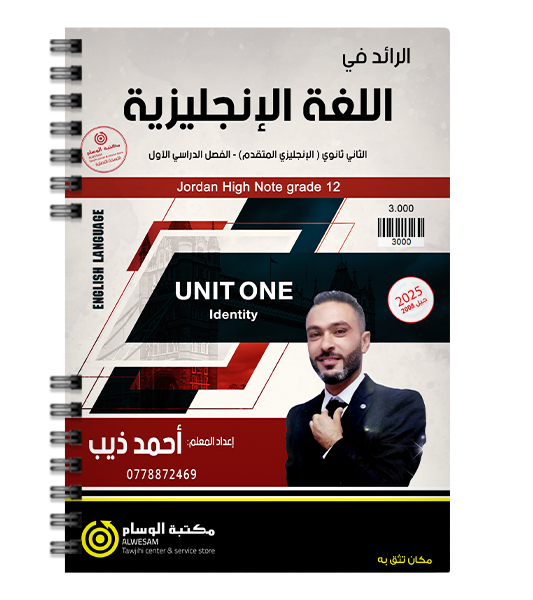 الوحدة الاولى احمد ذيب متقدم 2008