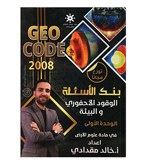 بنك الاسئلة الوحدة الاولى خالد مقدادي 2008