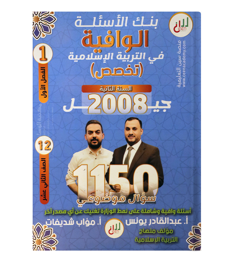 بنك الاسئلة الفصل الاول عبدالقادر يونس تخصص 2008
